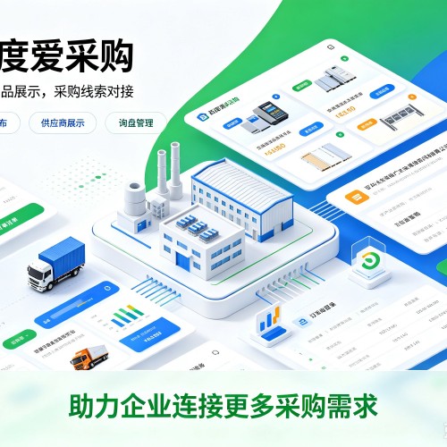 诏安百度爱采购